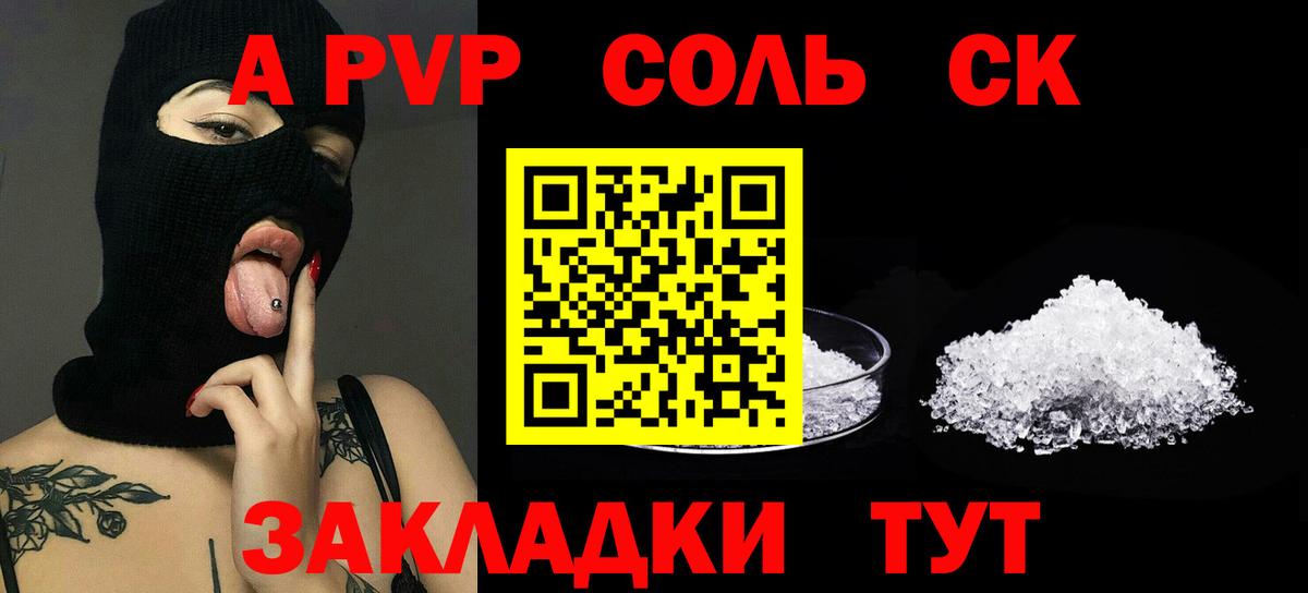 Alpha PVP Соль Кропоткин