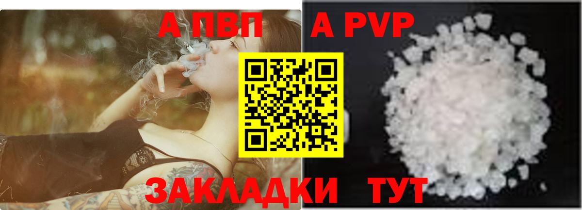 Кропоткин  Alpha-PVP Соль  А ПВП Crystall  Вход с VPN 