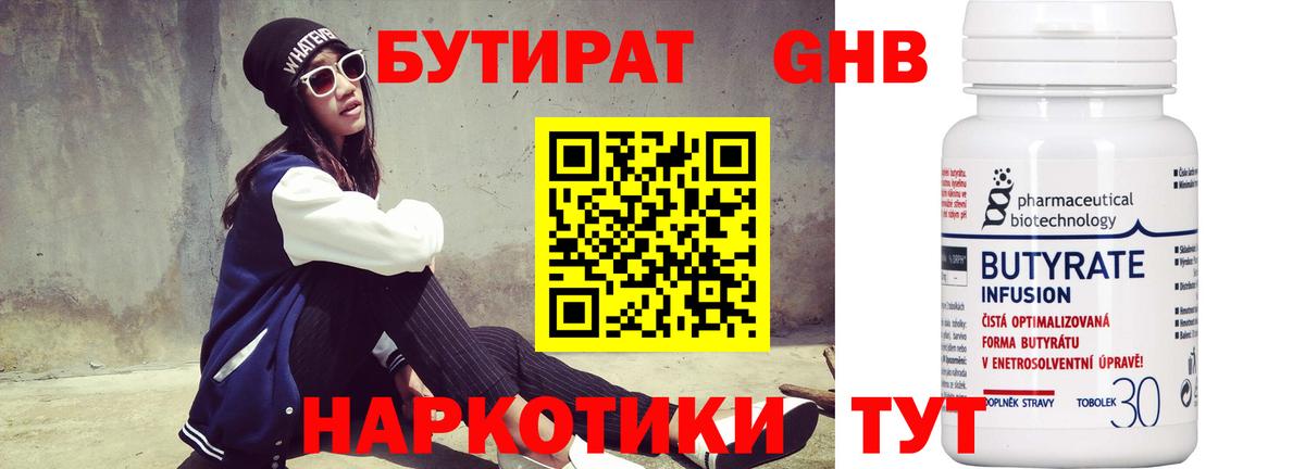 Бутират 1.4BDO  Вход с VPN  БУТИРАТ  Кропоткин 