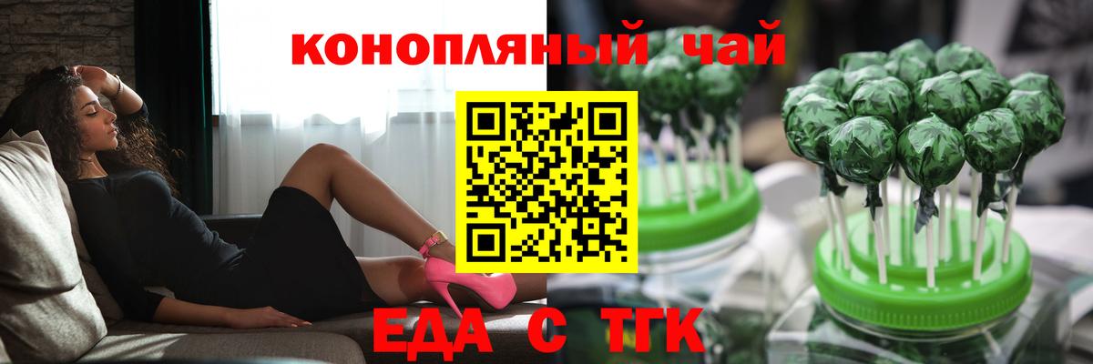 Еда ТГК конопля  Вход с VPN  Кропоткин 