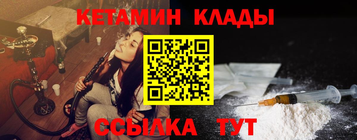 Кропоткин  Кетамин ketamine  Кетамин ketamine  Вход с VPN 