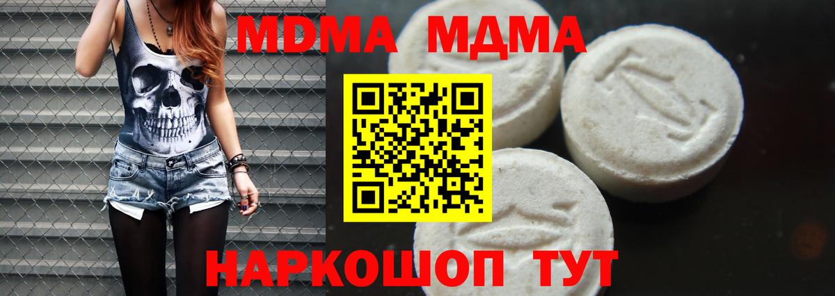 MDMA  Вход с VPN  Кропоткин  МДМА Molly  MDMA молли 