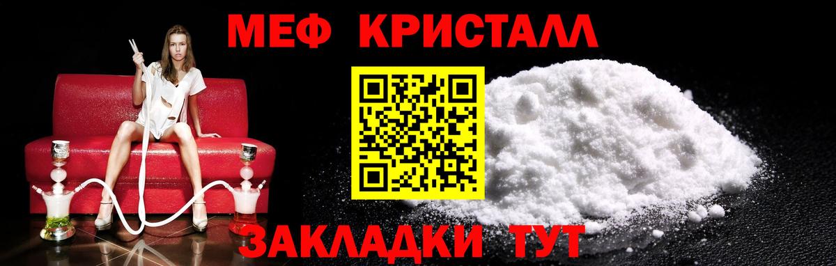 МЕФ кристаллы Кропоткин