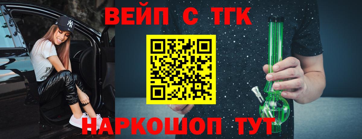 ТГК вейп Кропоткин